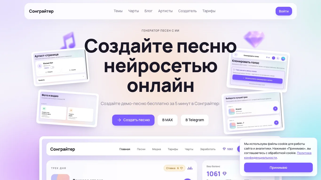 Сонграйтер (Songwriter) official homepage screenshot