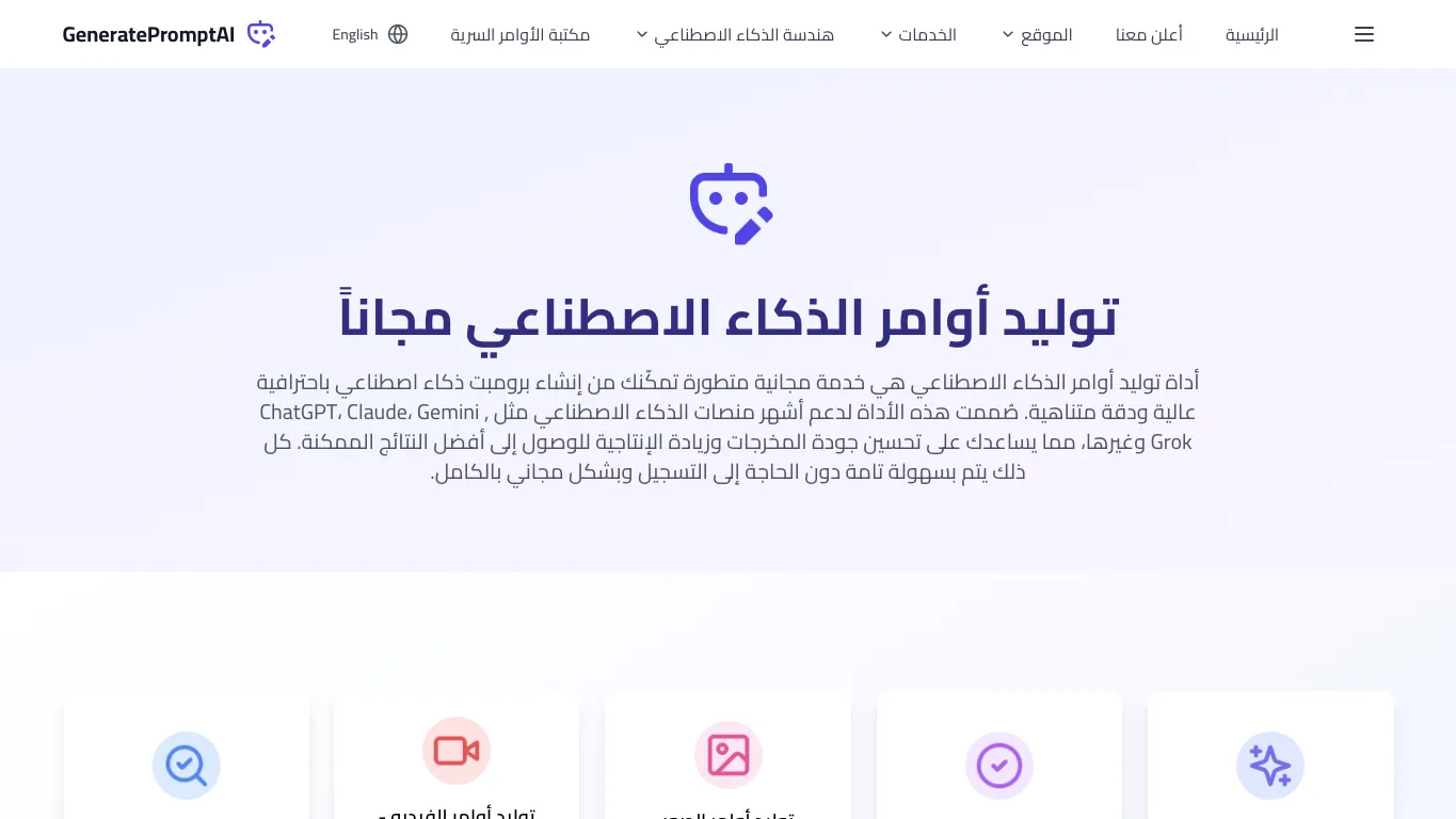 GeneratePrompt.ai official homepage screenshot