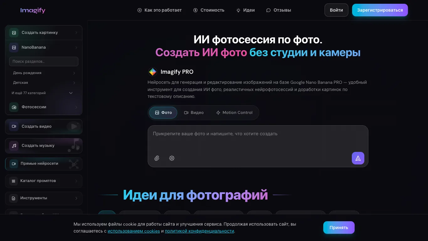 Imagify official homepage screenshot