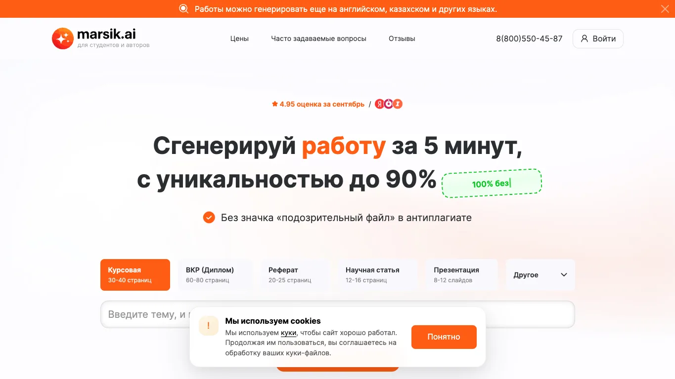 Марсик official homepage screenshot