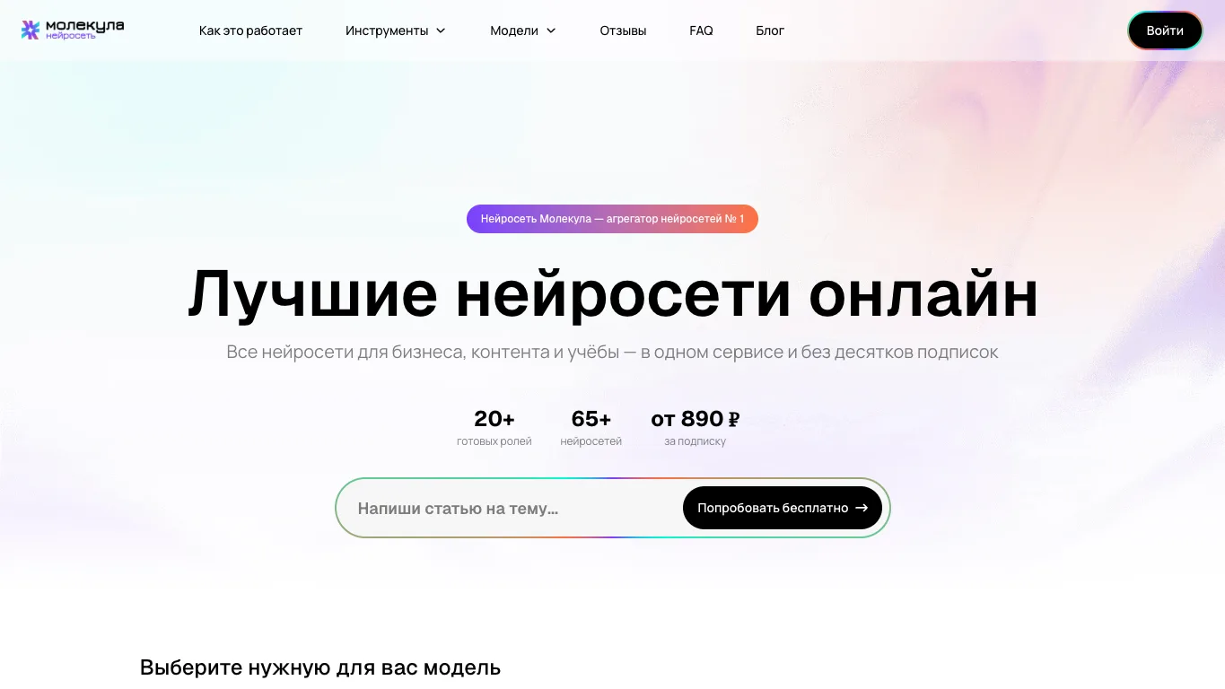 MoleculAI official homepage screenshot