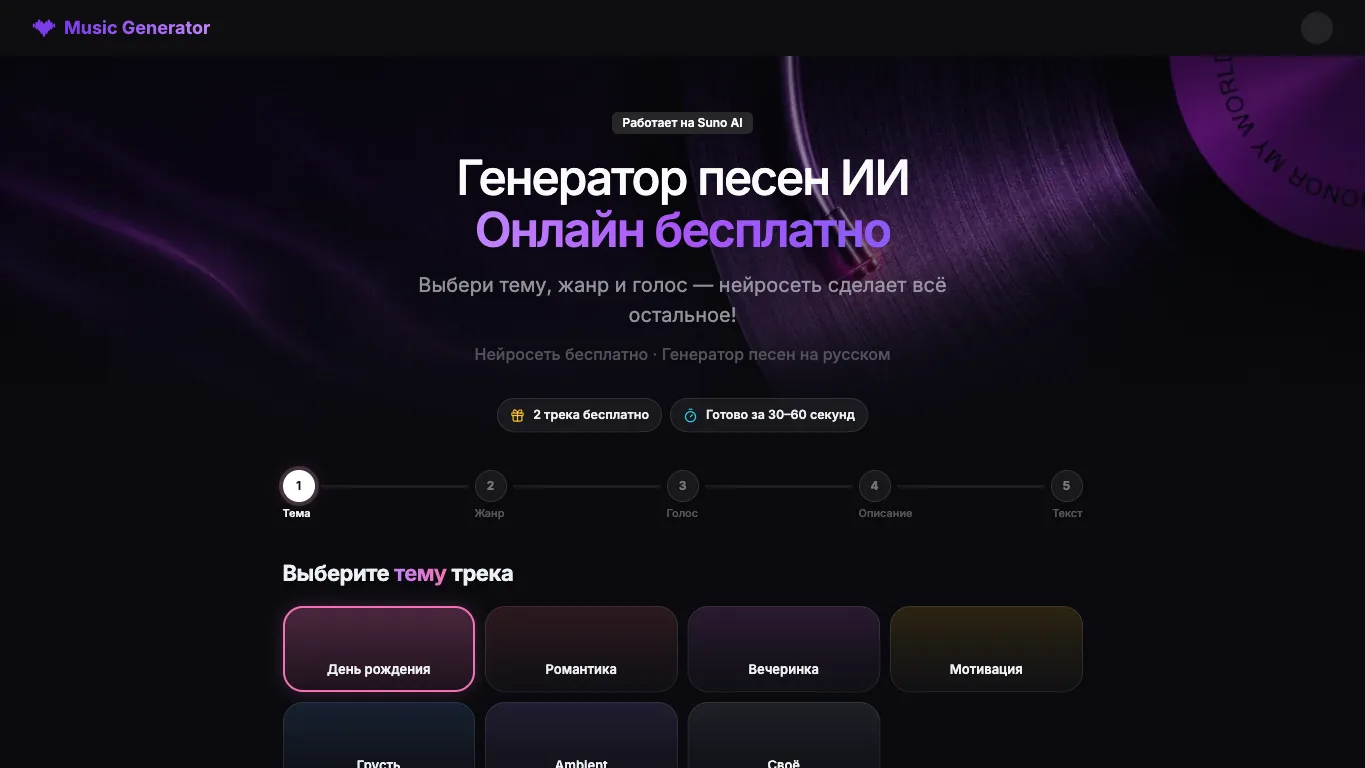 Генератор песен ИИ official homepage screenshot