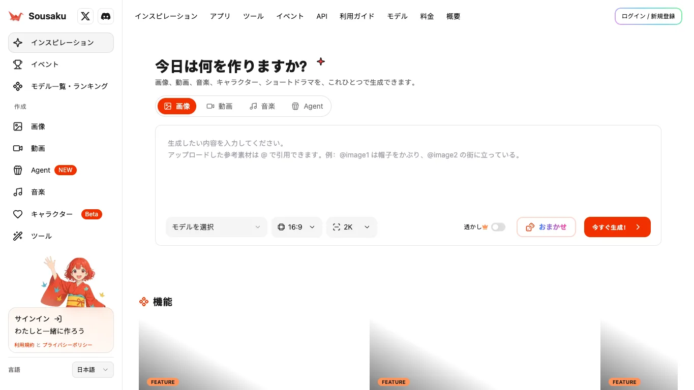 Sousaku AI official homepage screenshot